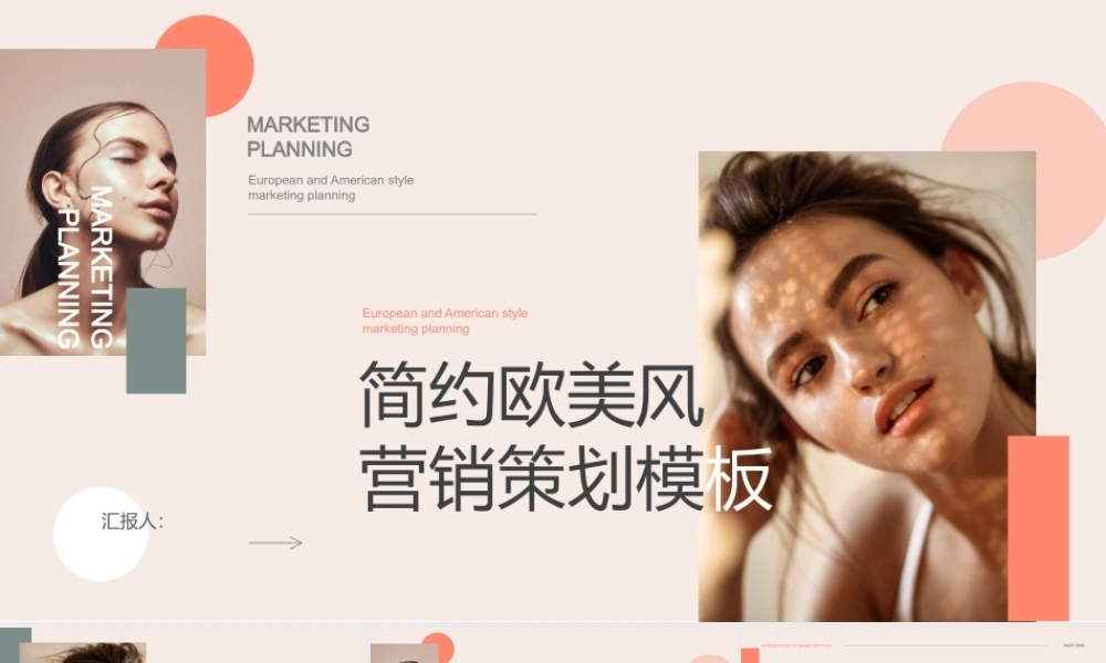 橙色欧美女模特背景营销策划.pptx