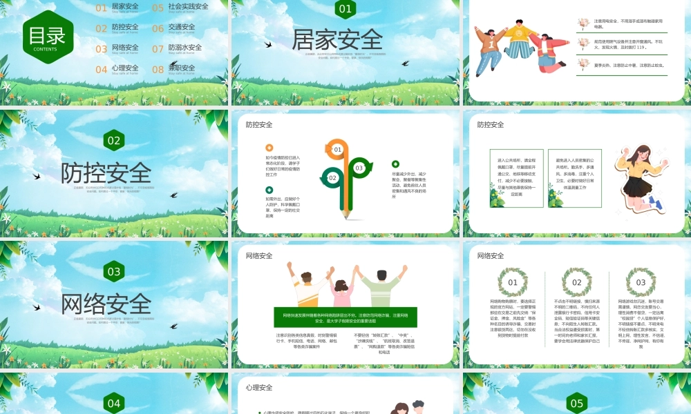 绿色卡通大学生暑假安全PPT.pptx