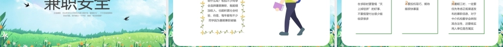 绿色卡通大学生暑假安全PPT.pptx