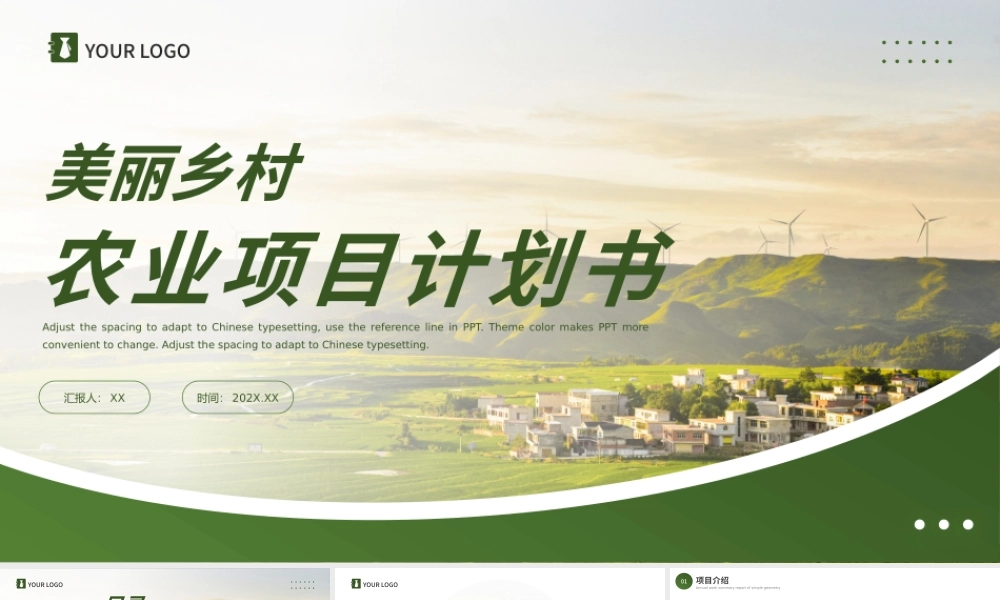 绿色乡村项目计划书PPT模板.pptx