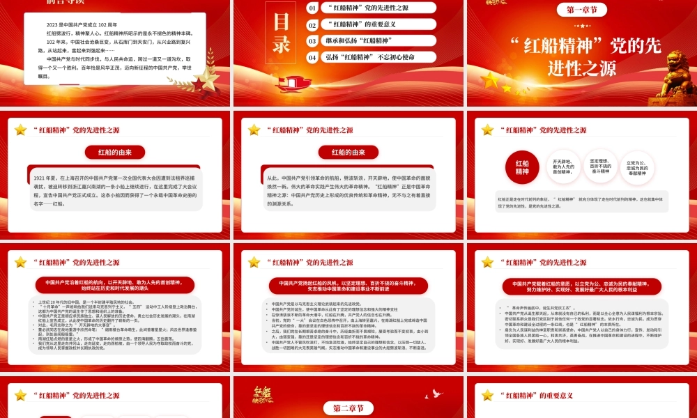 学习红色精神继承甘于奉献的红色基因.pptx