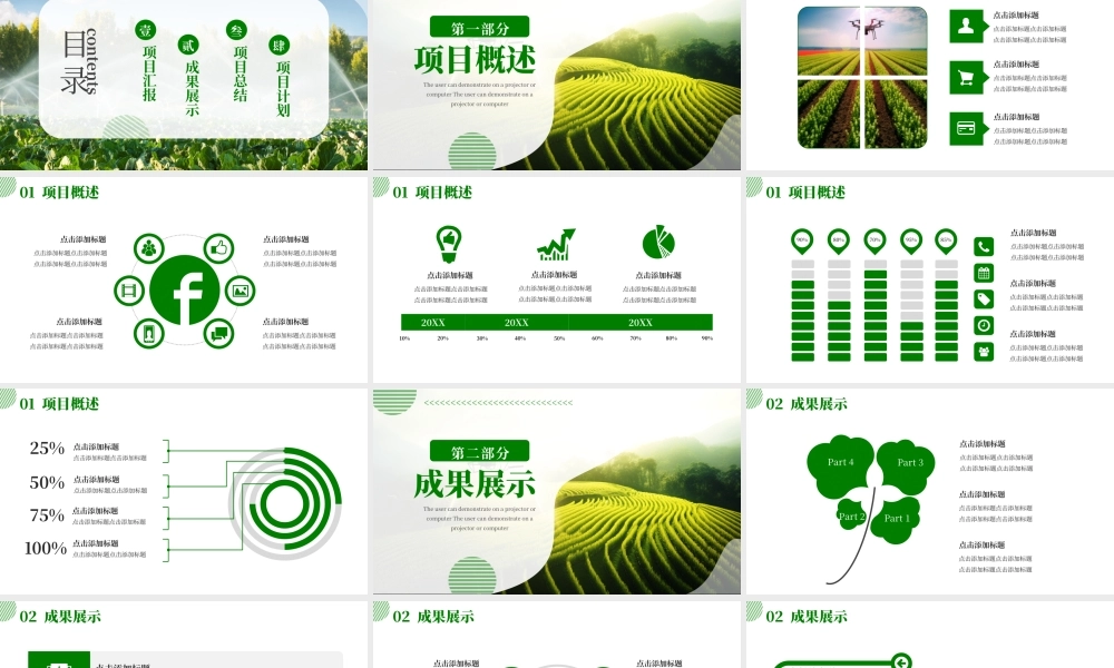 绿色农业项目计划书.pptx