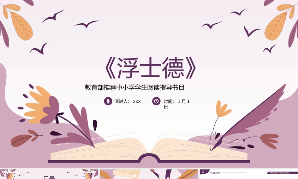 《浮士德》读书分享名著导读PPT.pptx