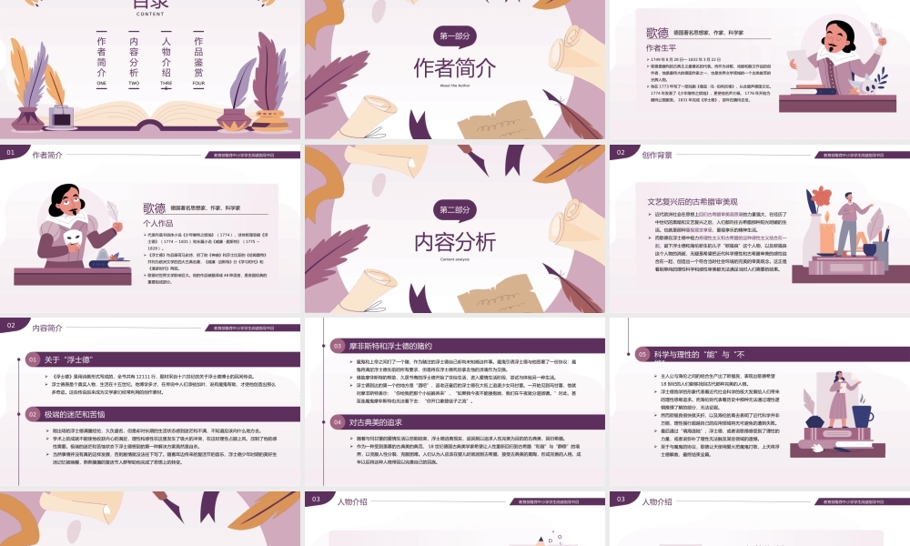 《浮士德》读书分享名著导读PPT.pptx