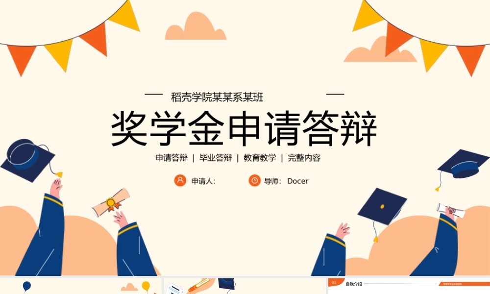 大学高校国家奖学金答辩申请PPT.pptx