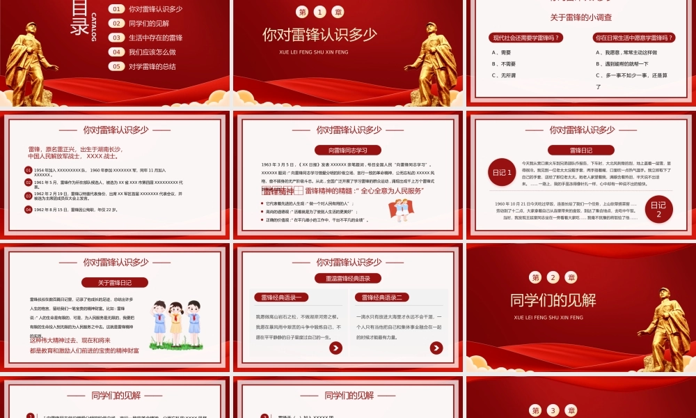 红色大气学雷锋日学习雷锋精神做雷锋接班人主题班会PPT模板 - 副本.pptx