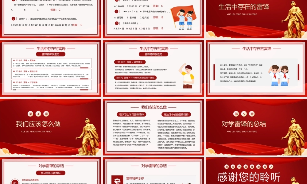 红色大气学雷锋日学习雷锋精神做雷锋接班人主题班会PPT模板 - 副本.pptx
