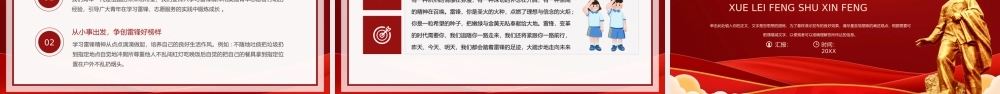 红色大气学雷锋日学习雷锋精神做雷锋接班人主题班会PPT模板.pptx