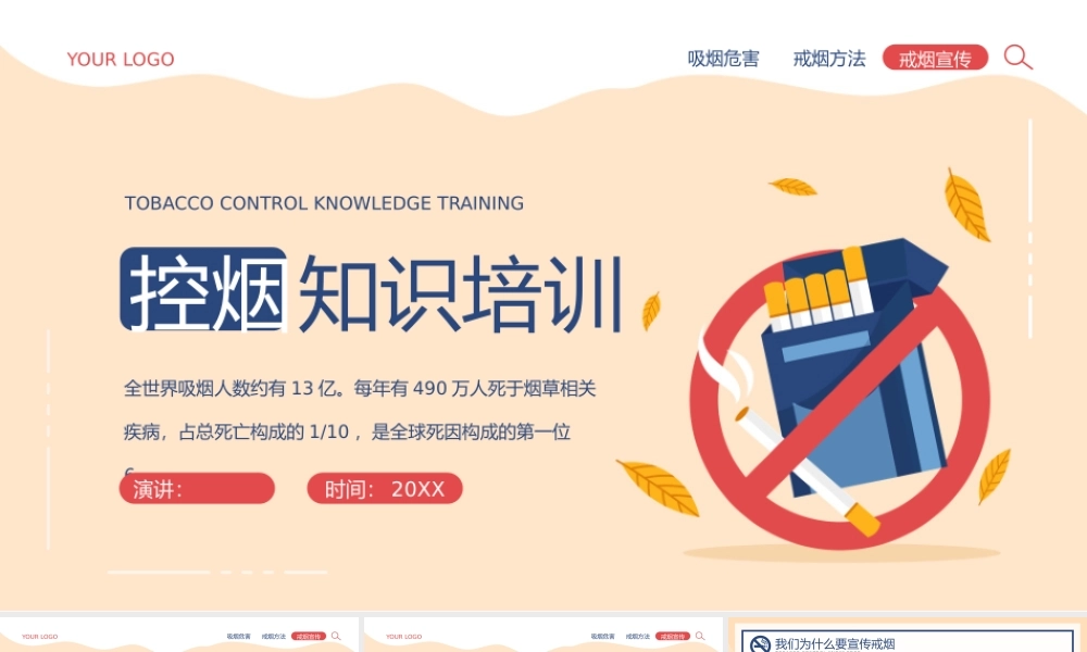 卡通风禁烟控烟知识培训PPT模板 - 副本.pptx