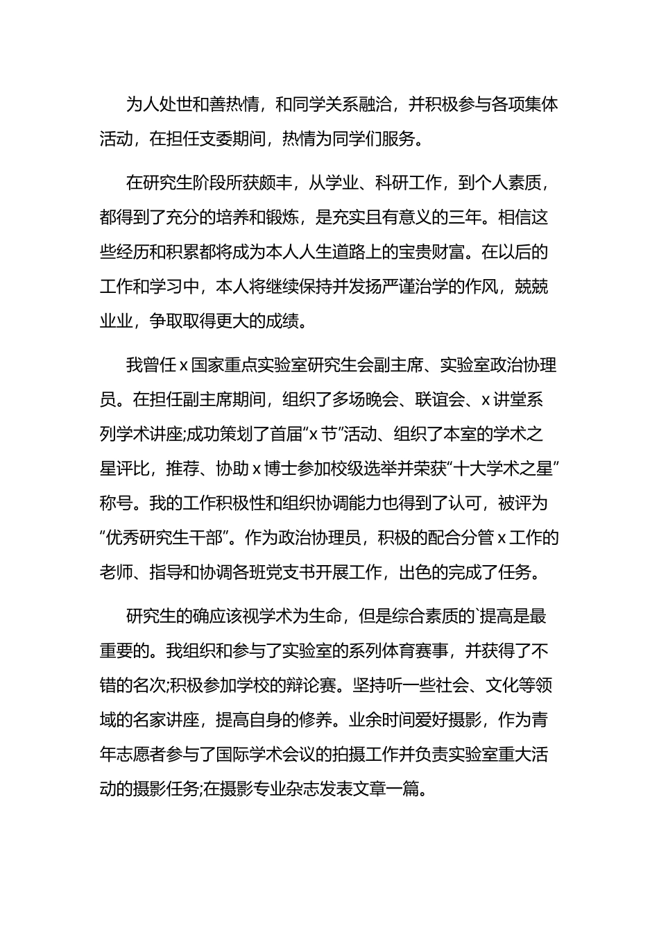 研究生毕业自我鉴定多篇.docx_第2页