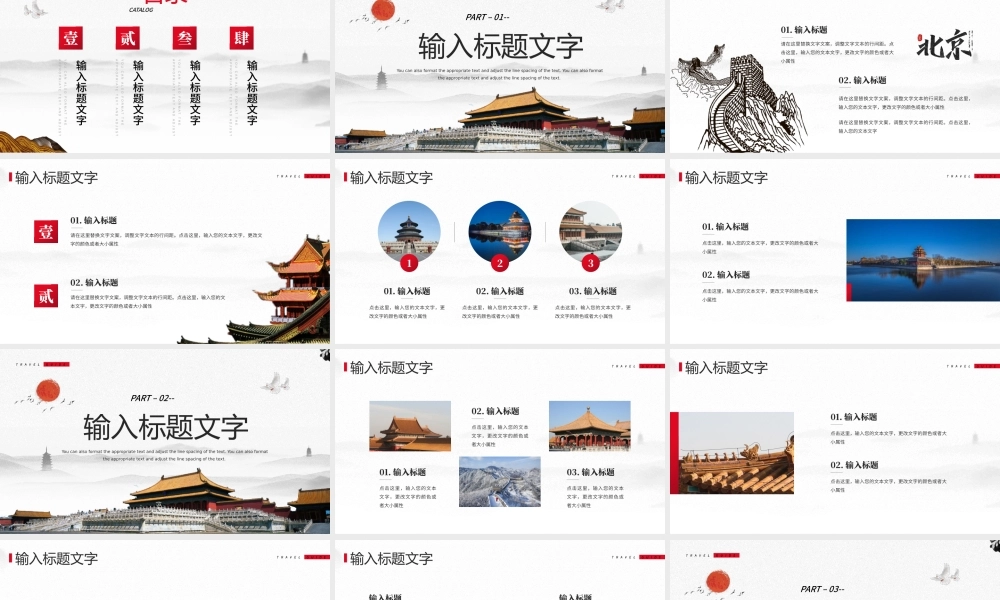 北京旅游攻略知识PPT模板(含具体内容).pptx