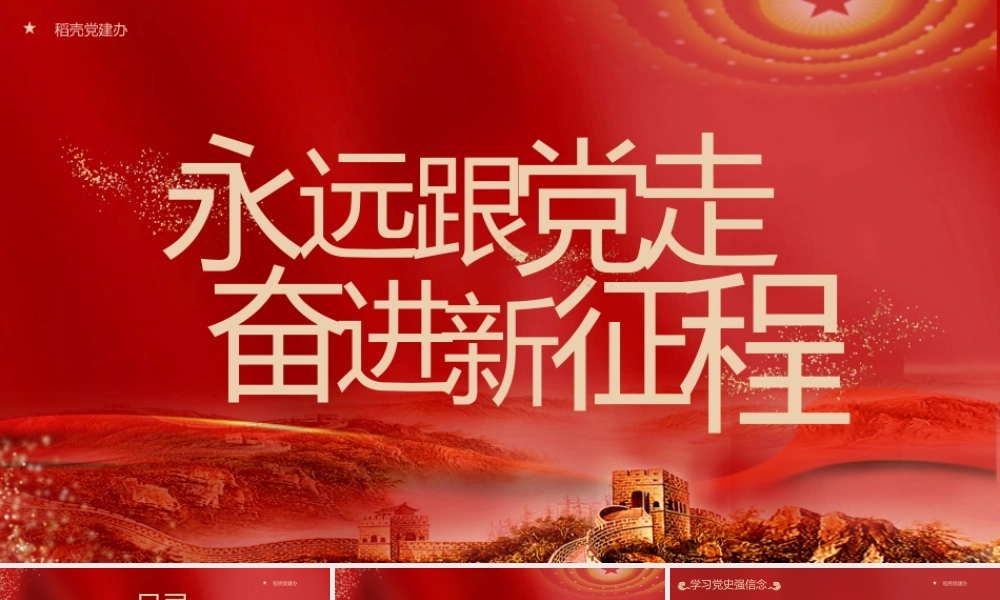 红色-奋进新征程.pptx
