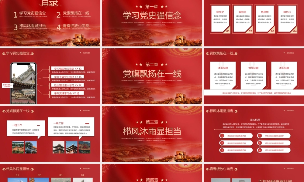 红色-奋进新征程.pptx