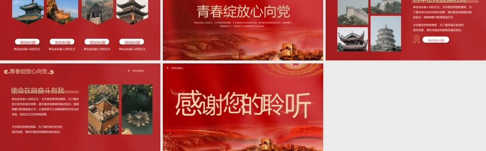 红色-奋进新征程.pptx