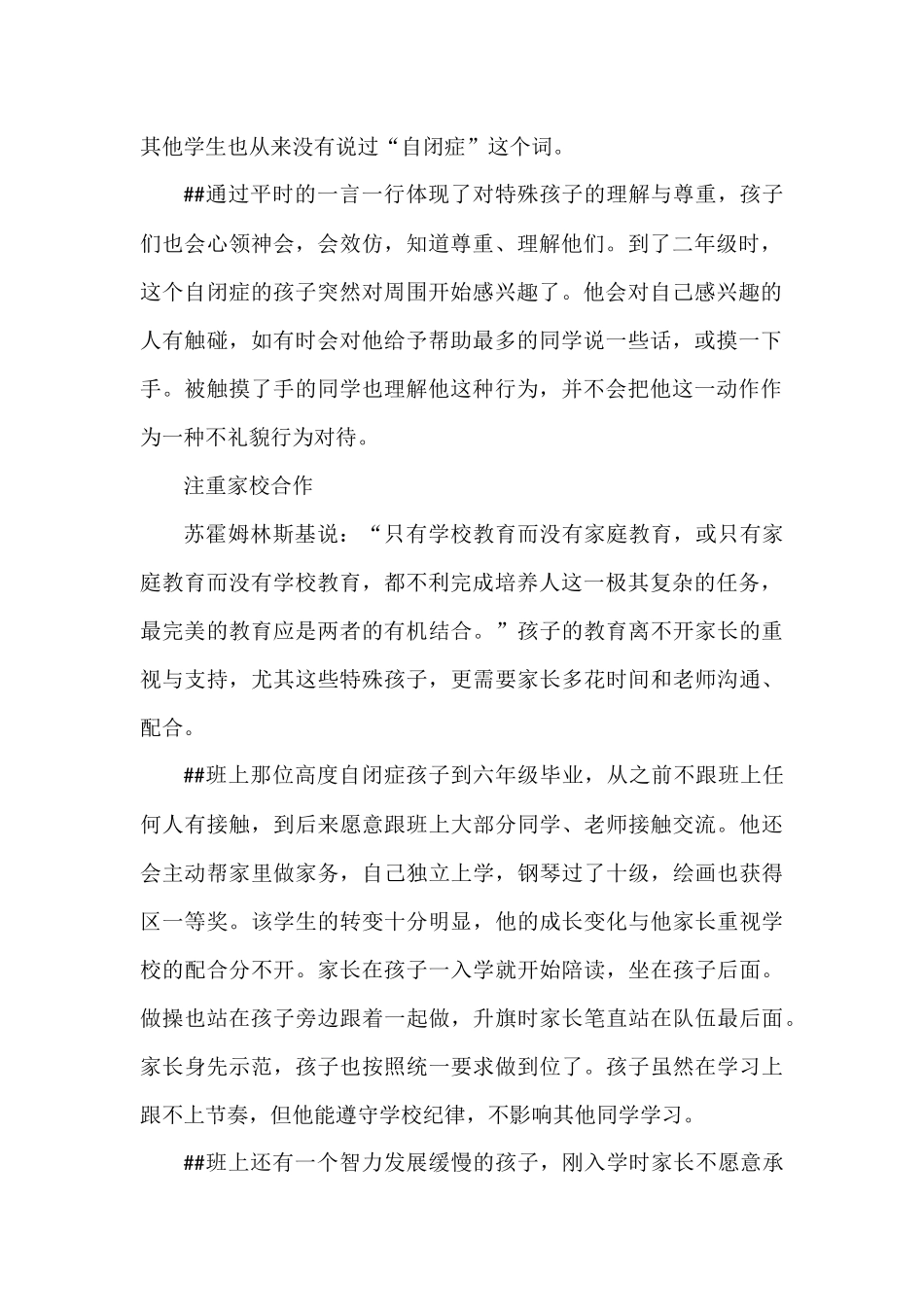 特教小学语文老师先进事迹材料.docx_第2页