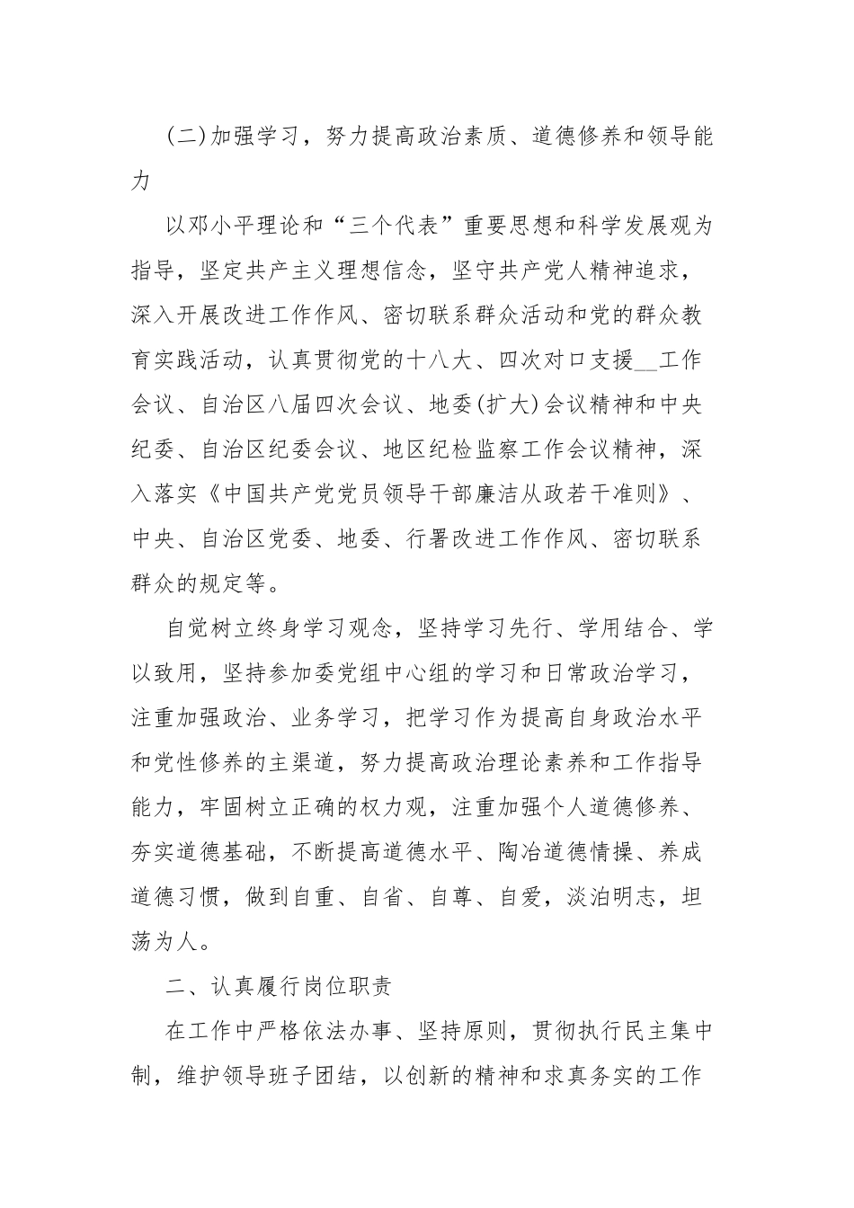 2023村干部述职述廉报告(五篇).docx_第2页