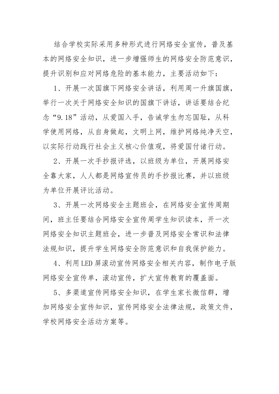 2023年国家网络安全宣传周最新活动主题(七篇).docx_第2页
