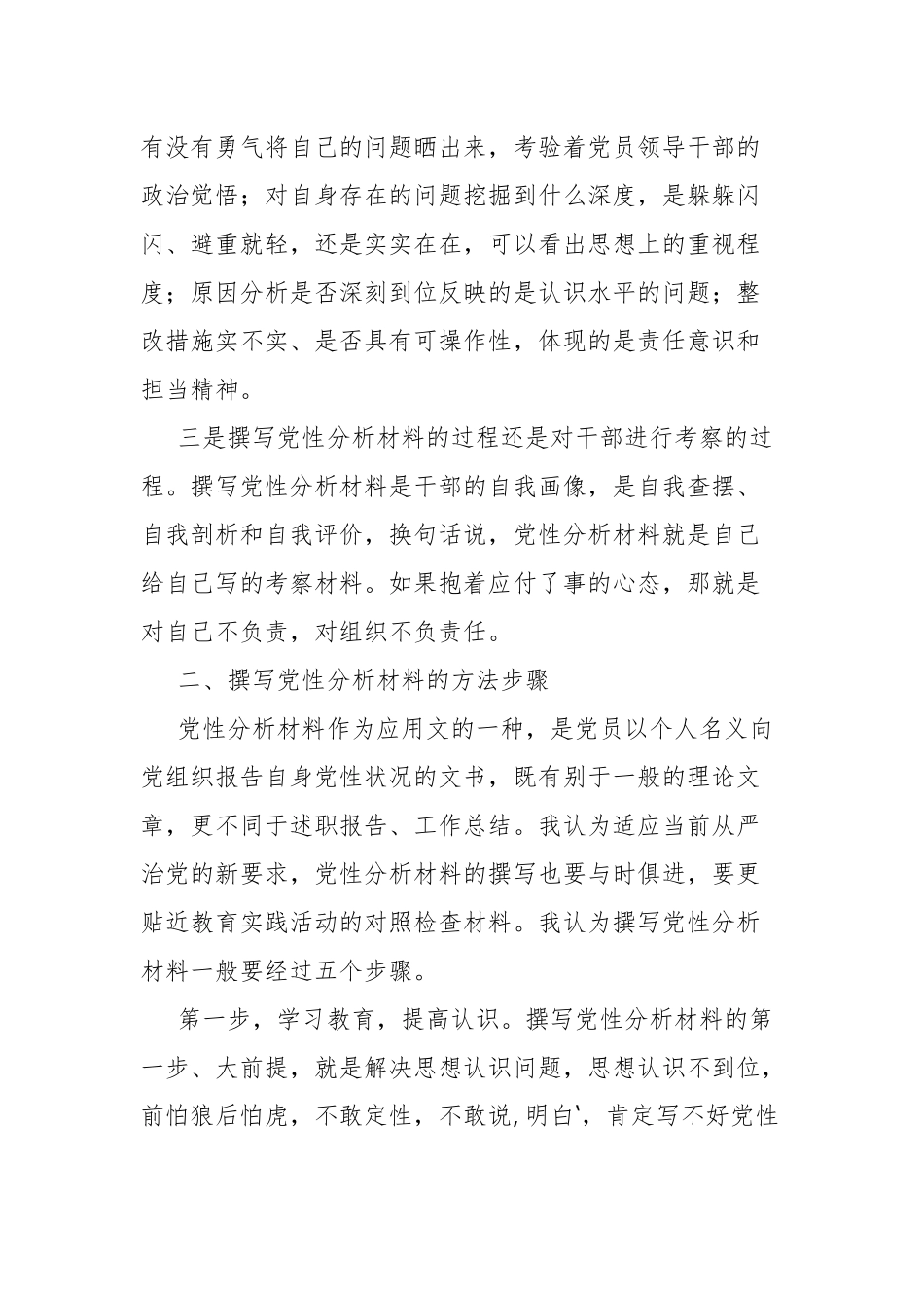 2023年党校学习党性分析材料（10篇）.docx_第2页