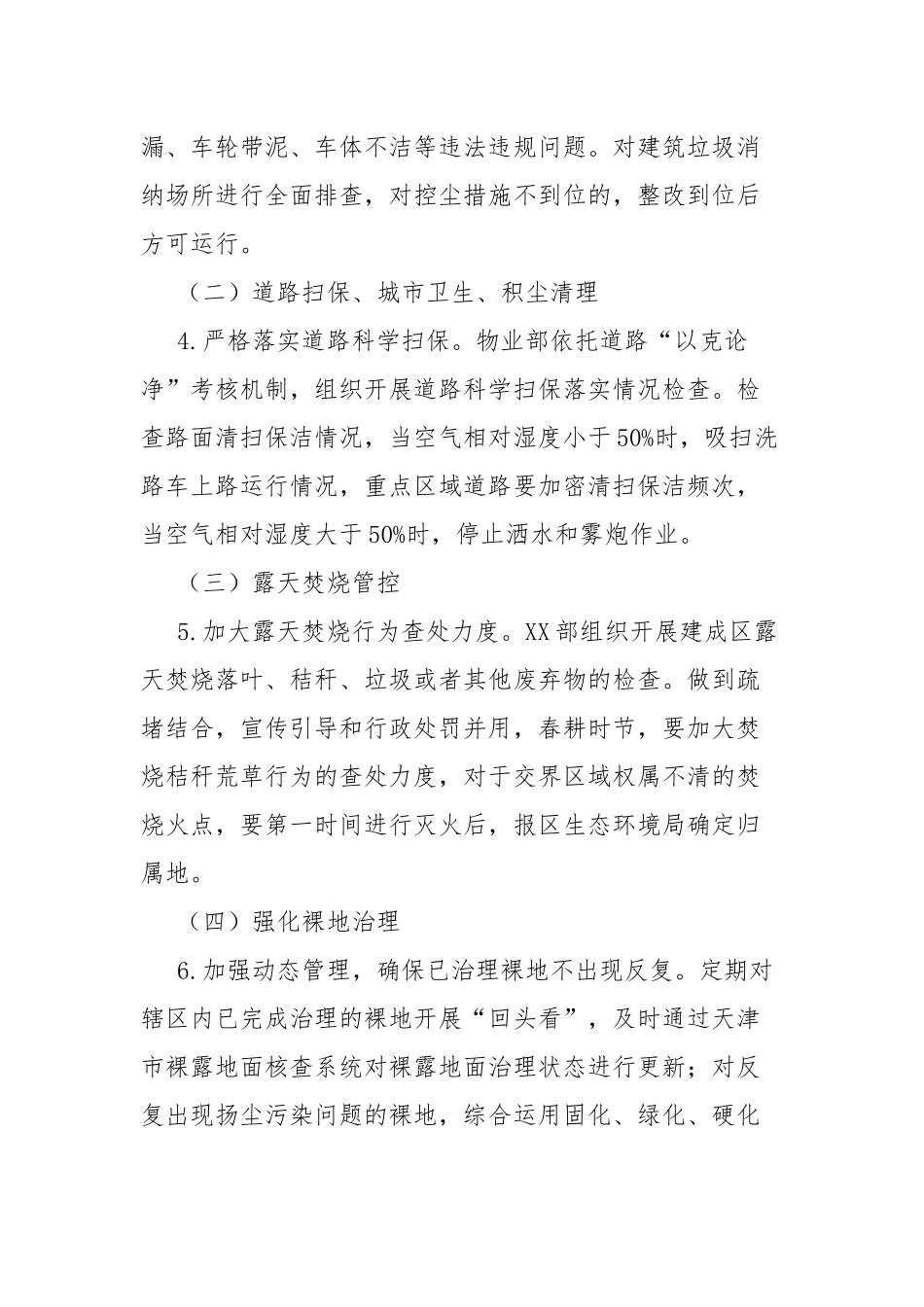 扬尘污染防治专项整治行动方案.docx_第3页
