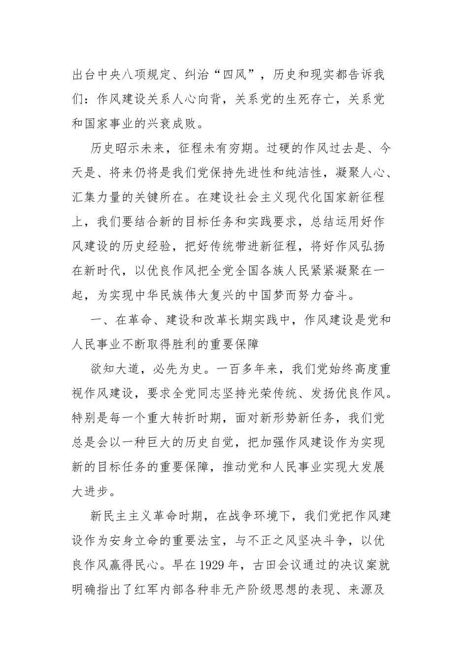 在“七一”表彰大会上的党课讲稿.docx_第2页