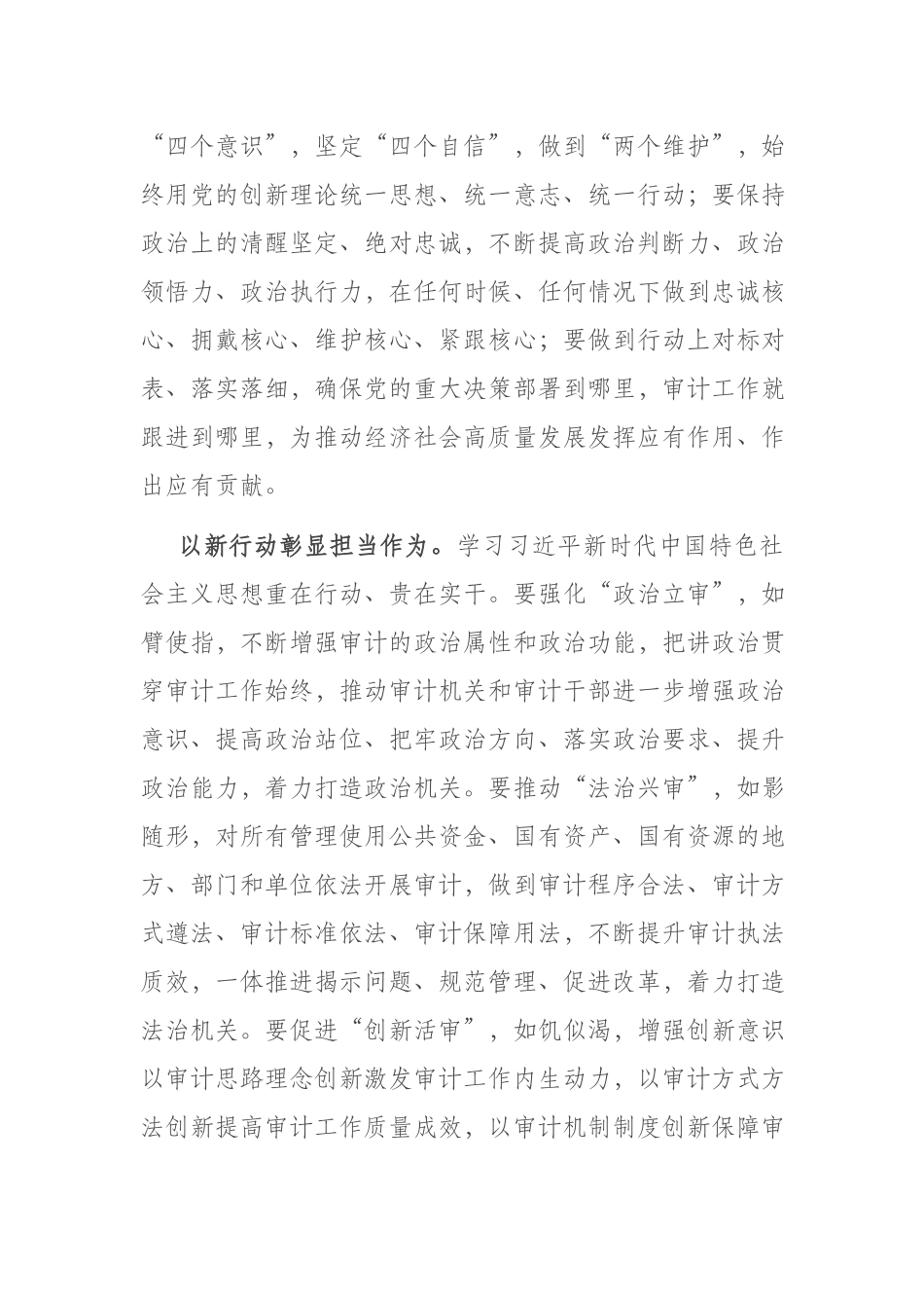党组理论学习中心组专题研讨交流会上的发言材料2篇.docx_第2页