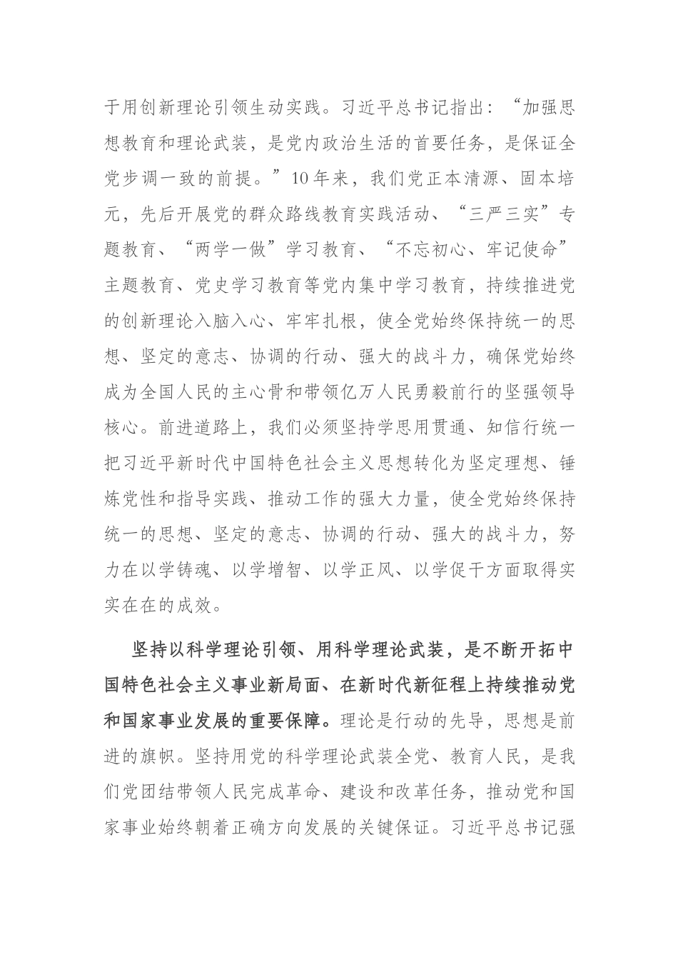 以学铸魂以学增智以学正风以学促干理论研讨会上的发言2篇.docx_第3页