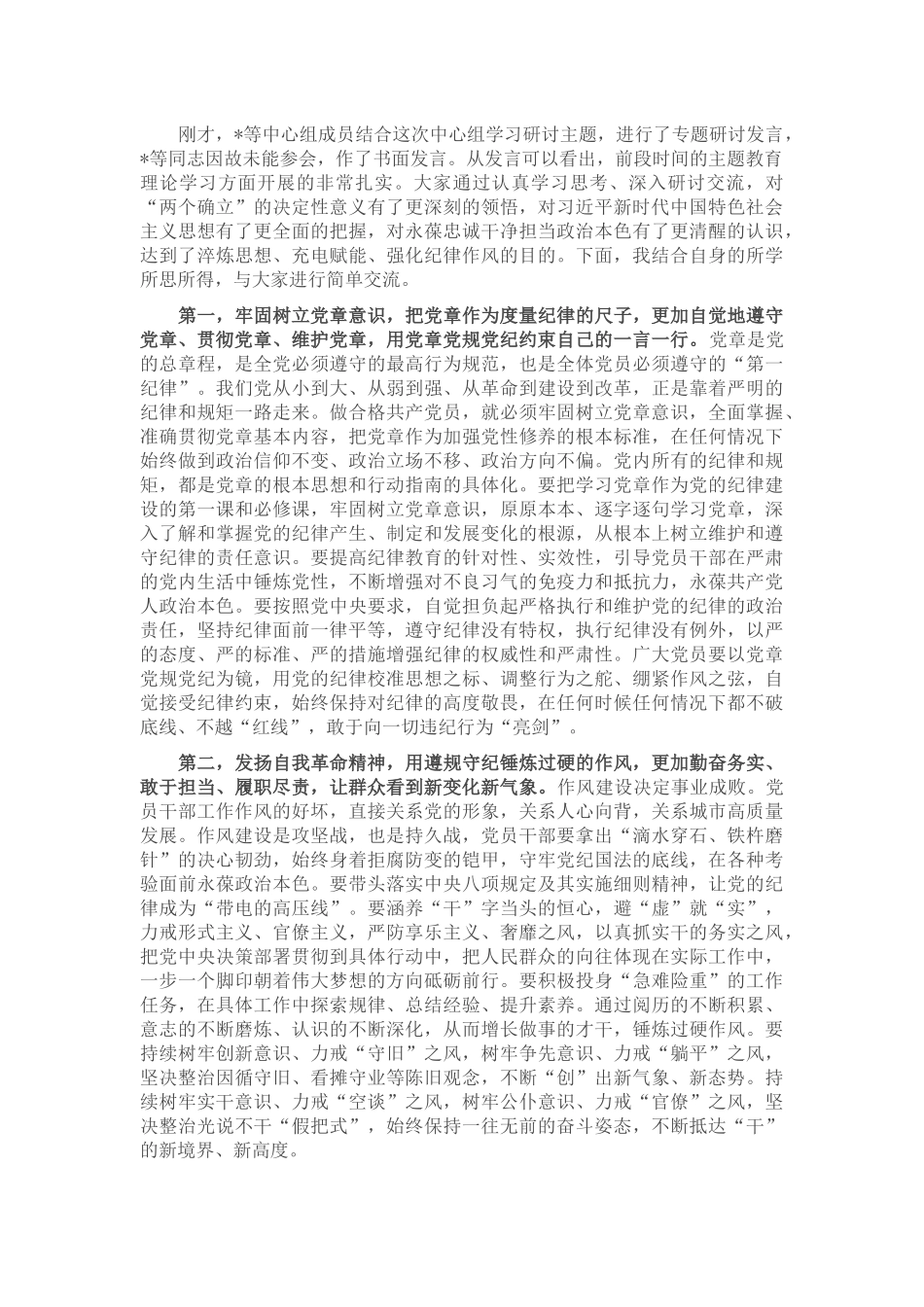 在2023年理论学习中心组第3次集中学习会上的主持讲话.docx_第2页