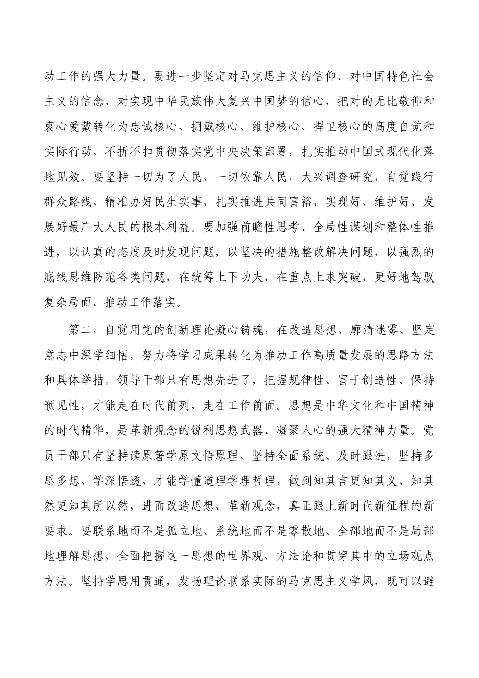 读书班结业仪式强调要求.docx_第2页