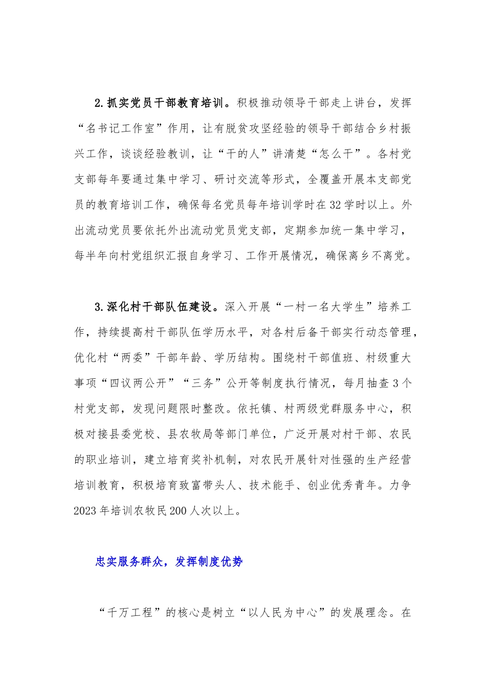 3份文学习浙江“千万工程”经验案例专题研讨心得发言材料.docx_第3页