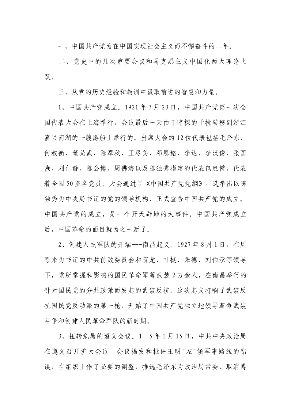 党史的微党课讲稿【九篇】.docx_第2页