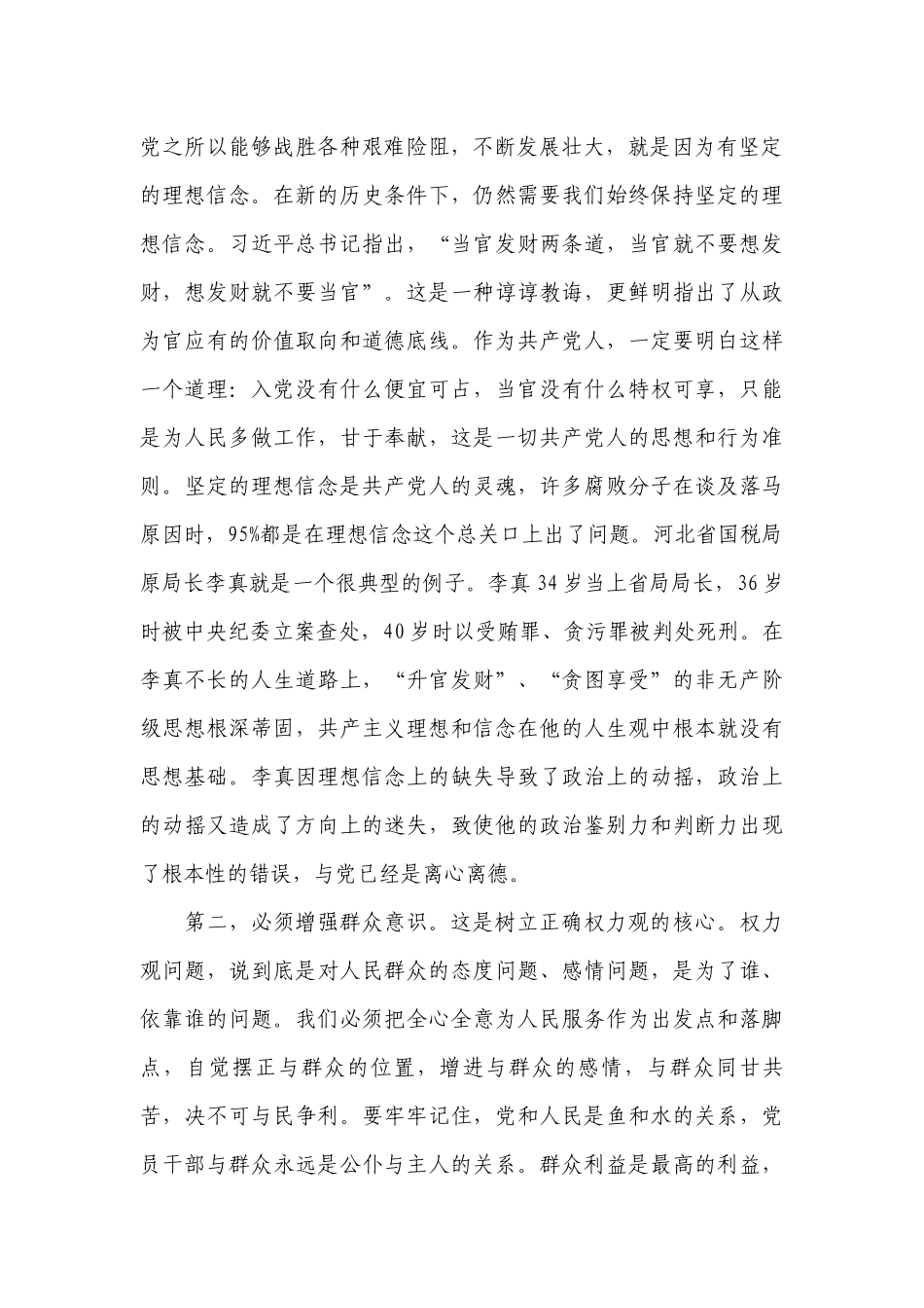 学校党支部廉洁教育党课讲稿(通用9篇).docx_第2页