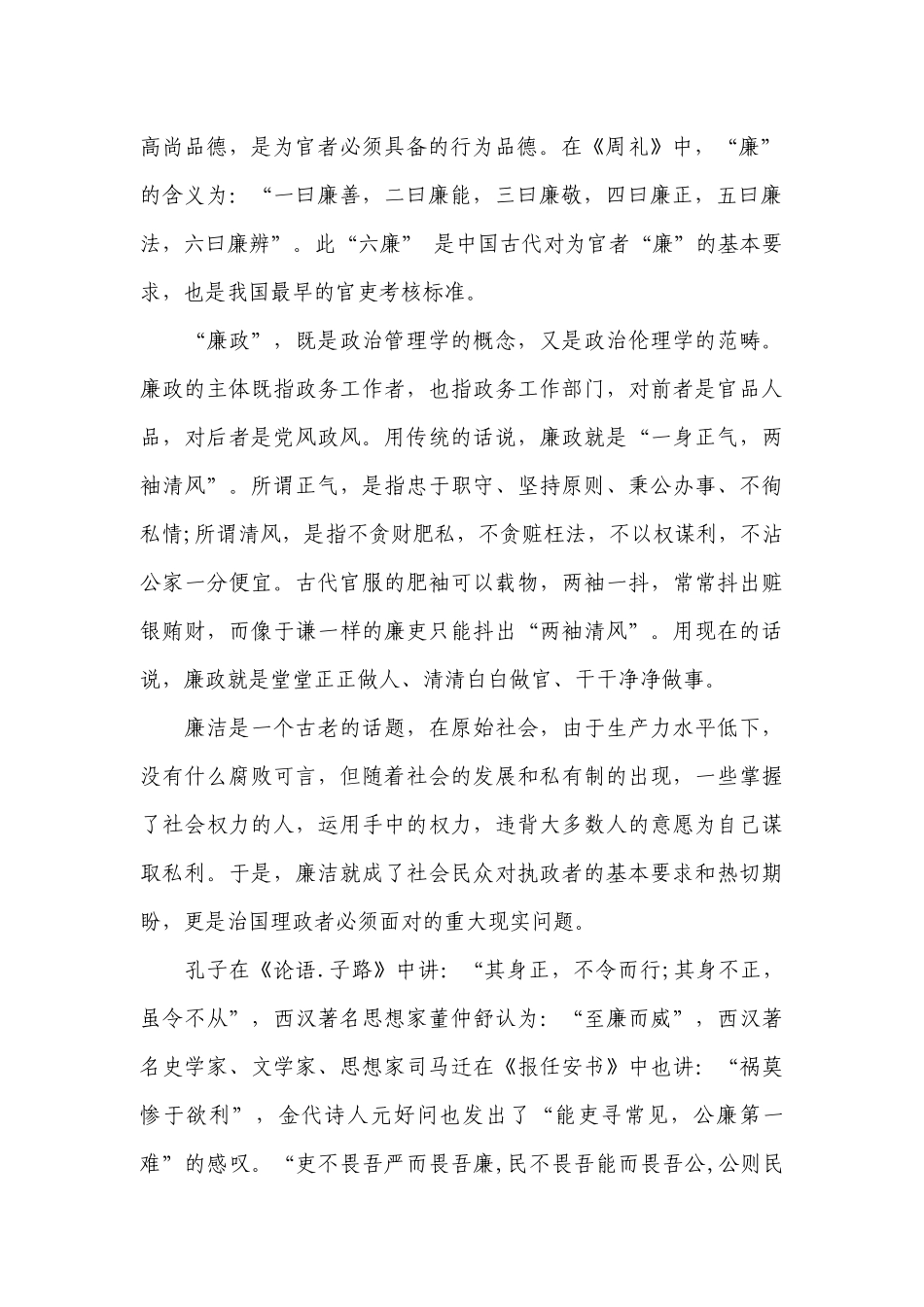 廉洁专题党课讲稿 党课精编精讲【8篇】.docx_第2页