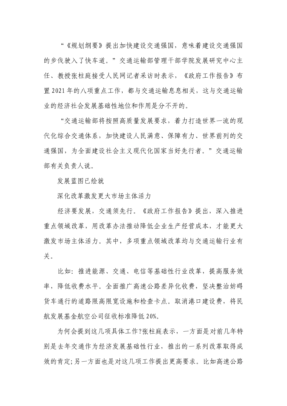 交通强国专题党课讲稿【7篇】.docx_第3页