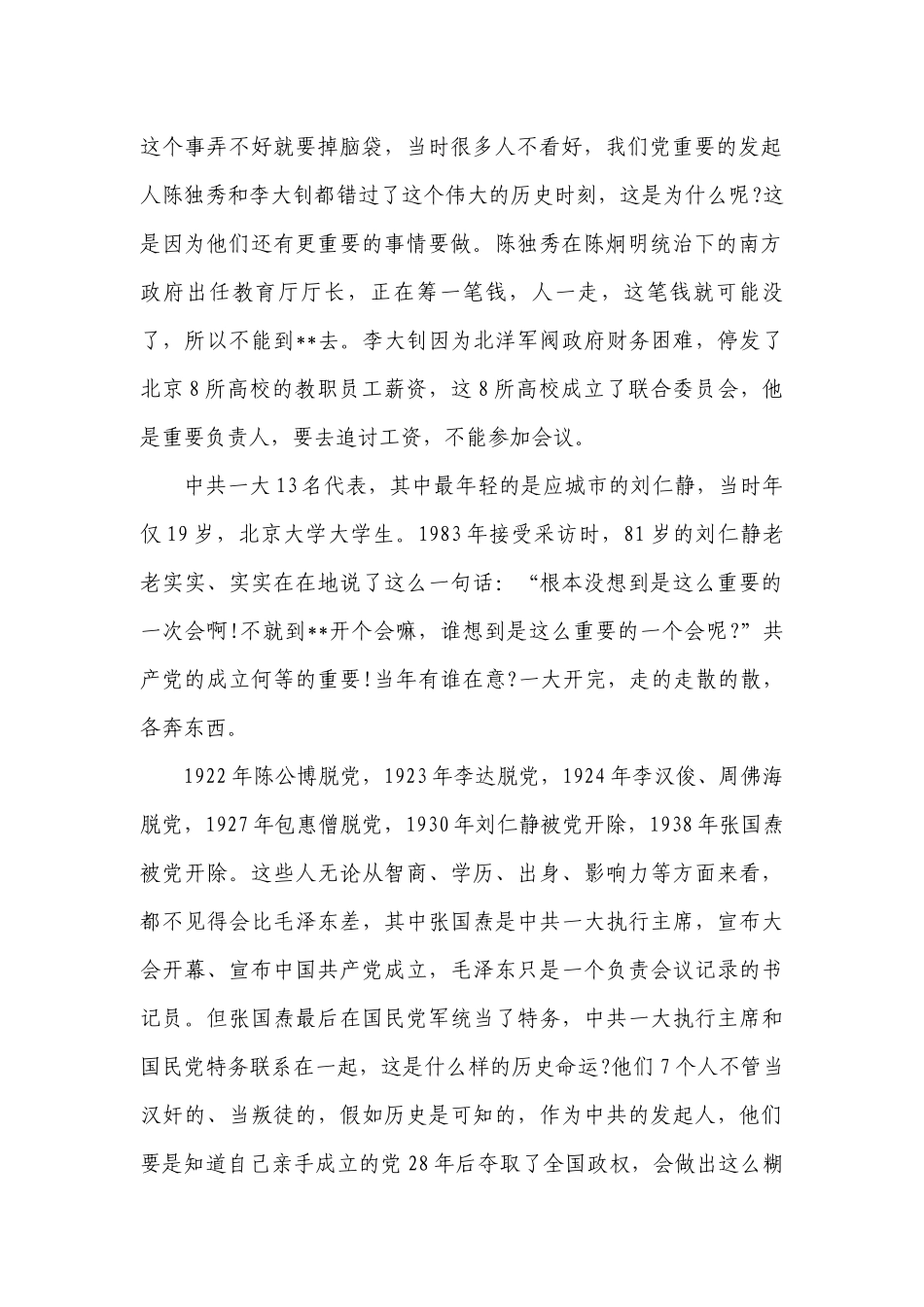 强责任担当党课讲稿8篇.docx_第2页
