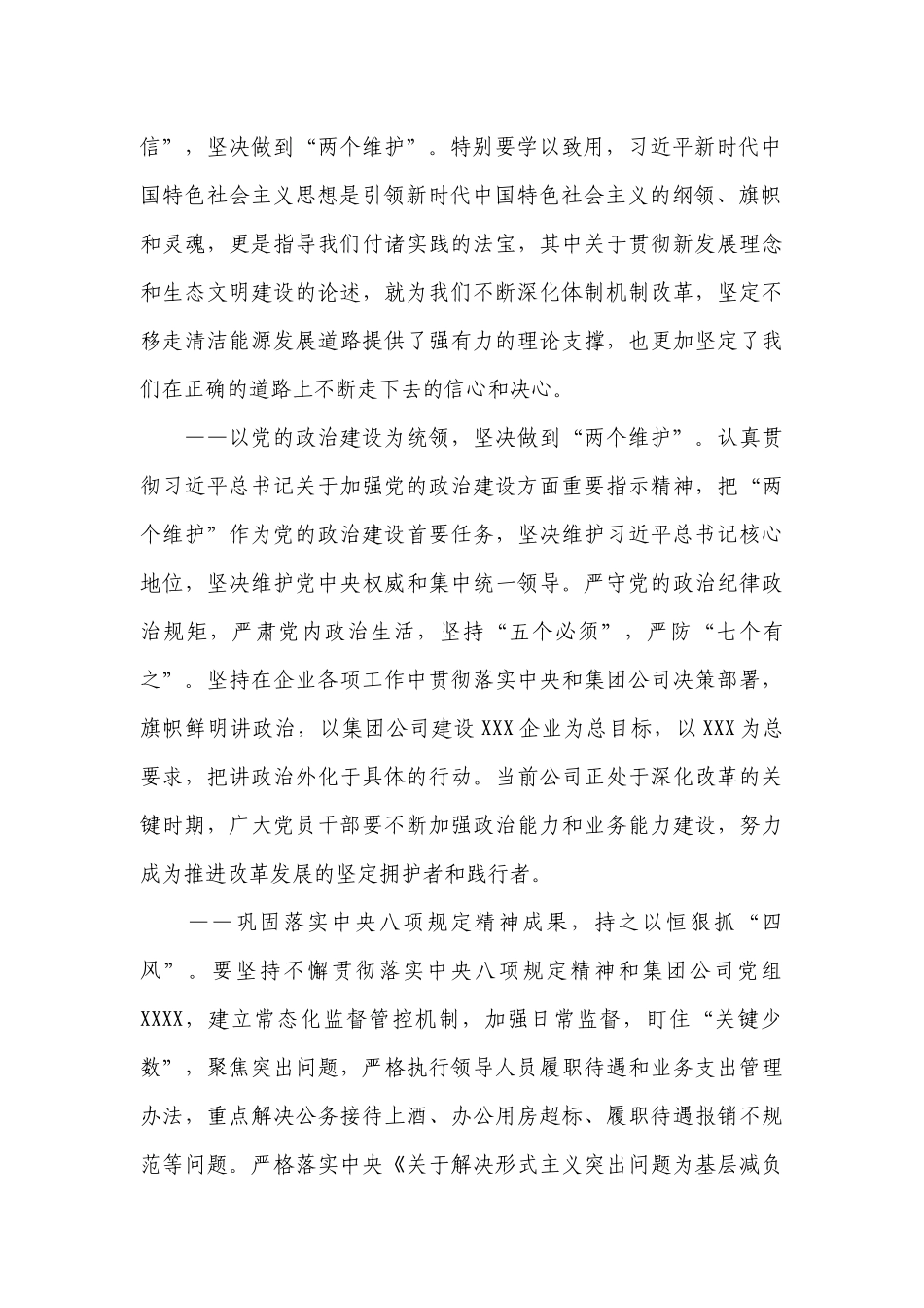 2023年高校纪委支部书记讲廉洁党课讲稿六篇.docx_第2页