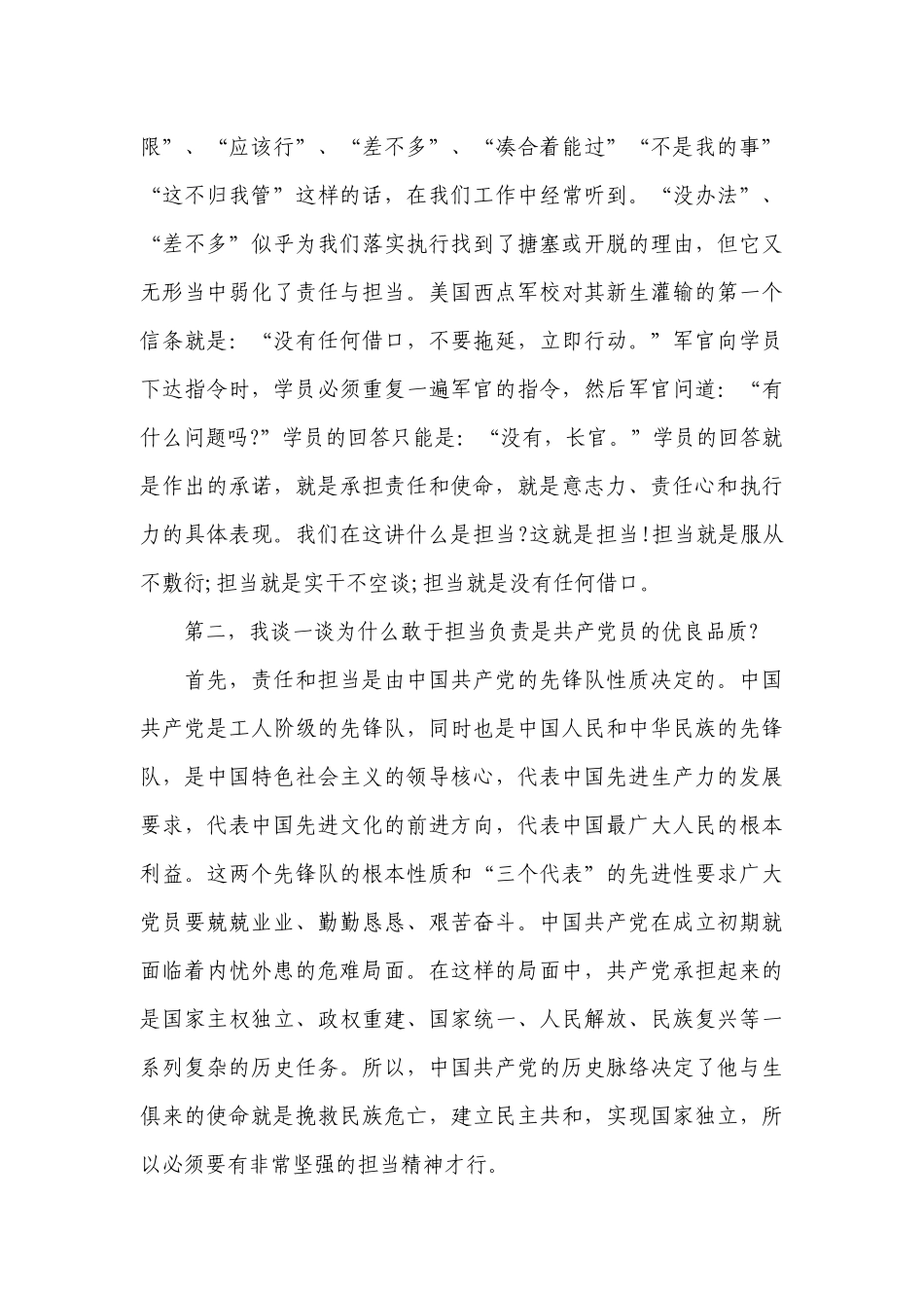 担当作为党课讲稿【6篇】.docx_第3页