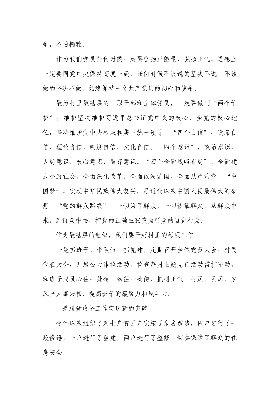 2022年党支部书记上党课讲稿【十篇】.docx_第3页