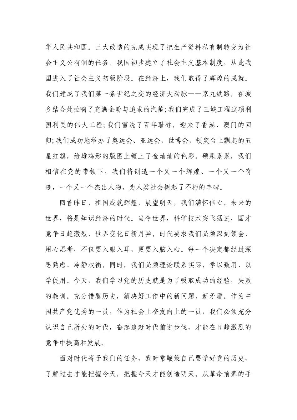 2022年专题党课讲稿八篇.docx_第2页