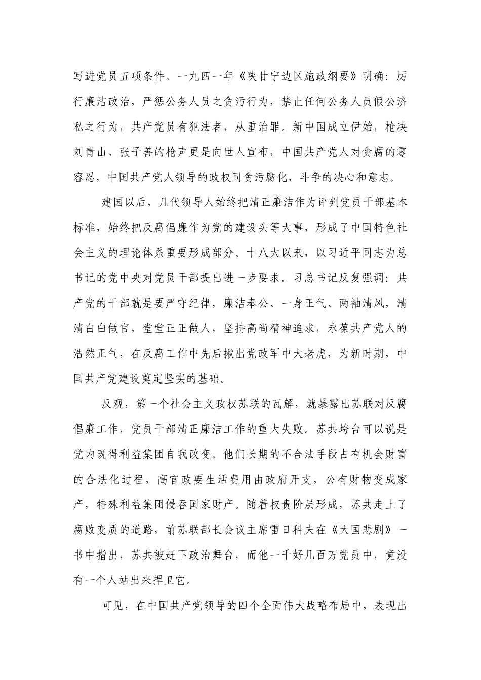 廉洁教育党课讲稿范文2022-2023年度七篇.docx_第3页