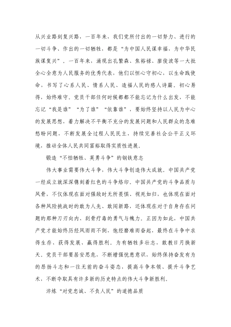 2022年党支部书记上党课讲稿范文2022-2023年度(通用8篇).docx_第2页
