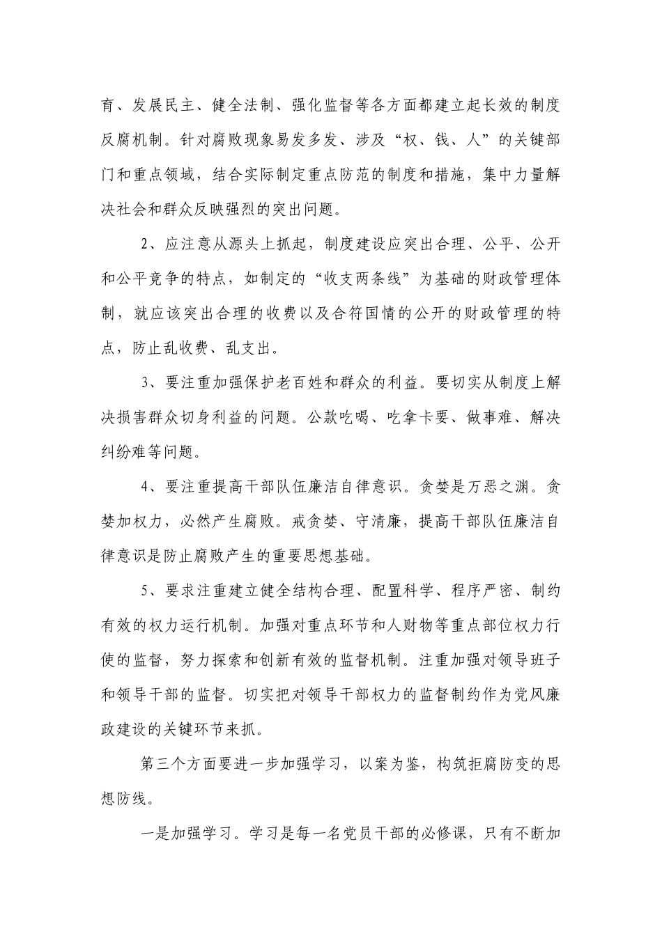 关于廉洁教育党课讲稿【七篇】.docx_第3页