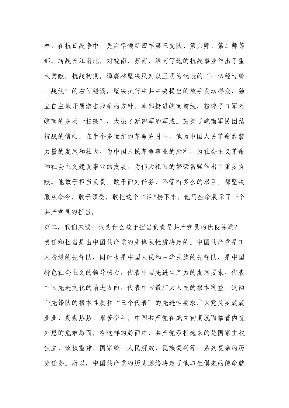 党课讲稿：旗帜鲜明讲政治担当作为获实绩范文2022-2023年度(通用6篇).docx_第3页