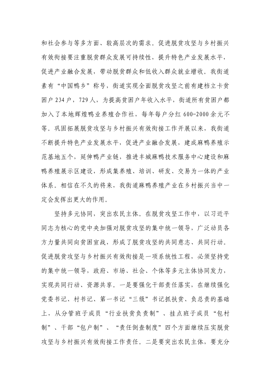 乡村振兴专题党课讲稿：如何巩固拓展脱贫攻坚成果同乡村振兴有效衔接范文2022-2023年度八篇.docx_第2页