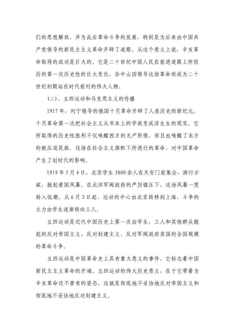 党课讲稿：中国共产党的光辉历程【6篇】.docx_第2页