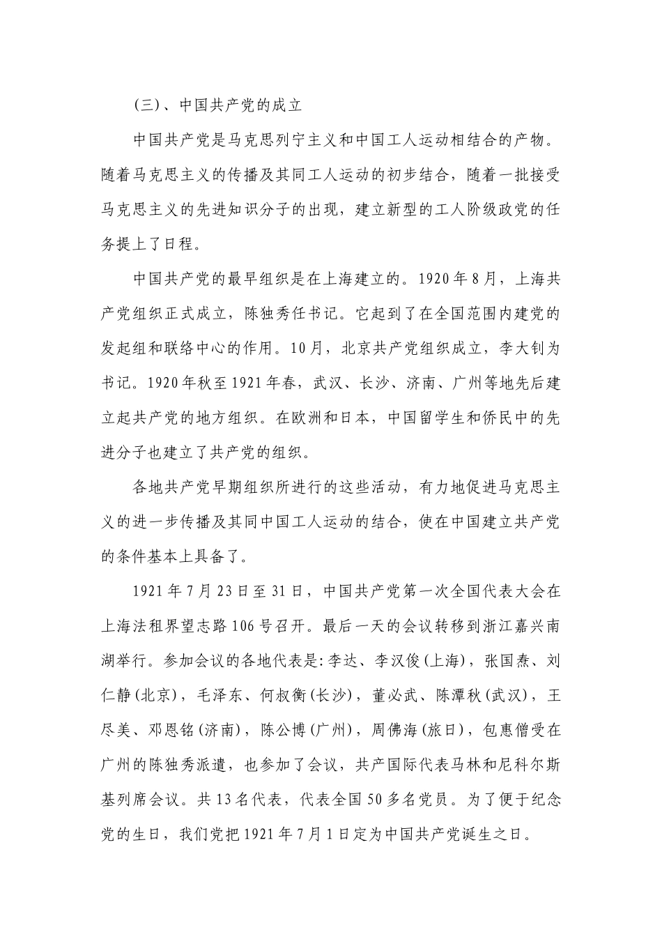 党课讲稿：中国共产党的光辉历程【6篇】.docx_第3页