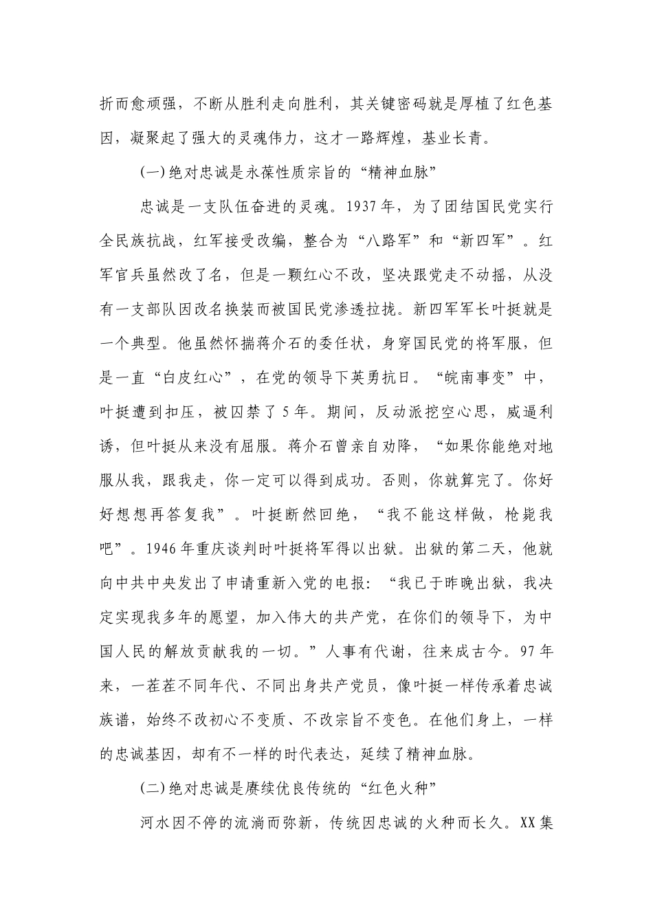 2022年第一季度主题党课讲稿(通用6篇).docx_第2页