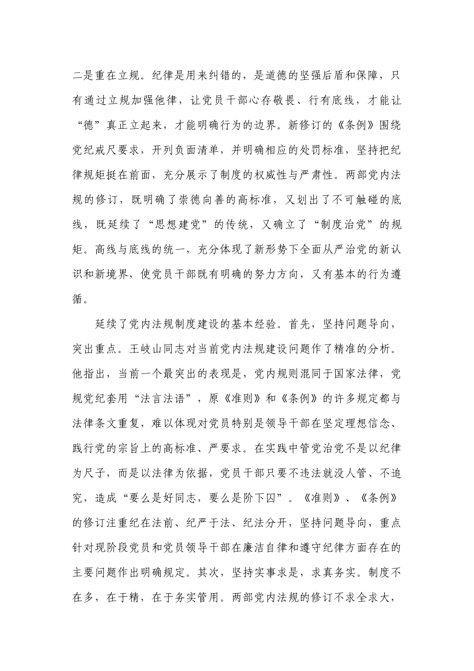 2022纪检监察专题党课讲稿5篇.docx_第2页