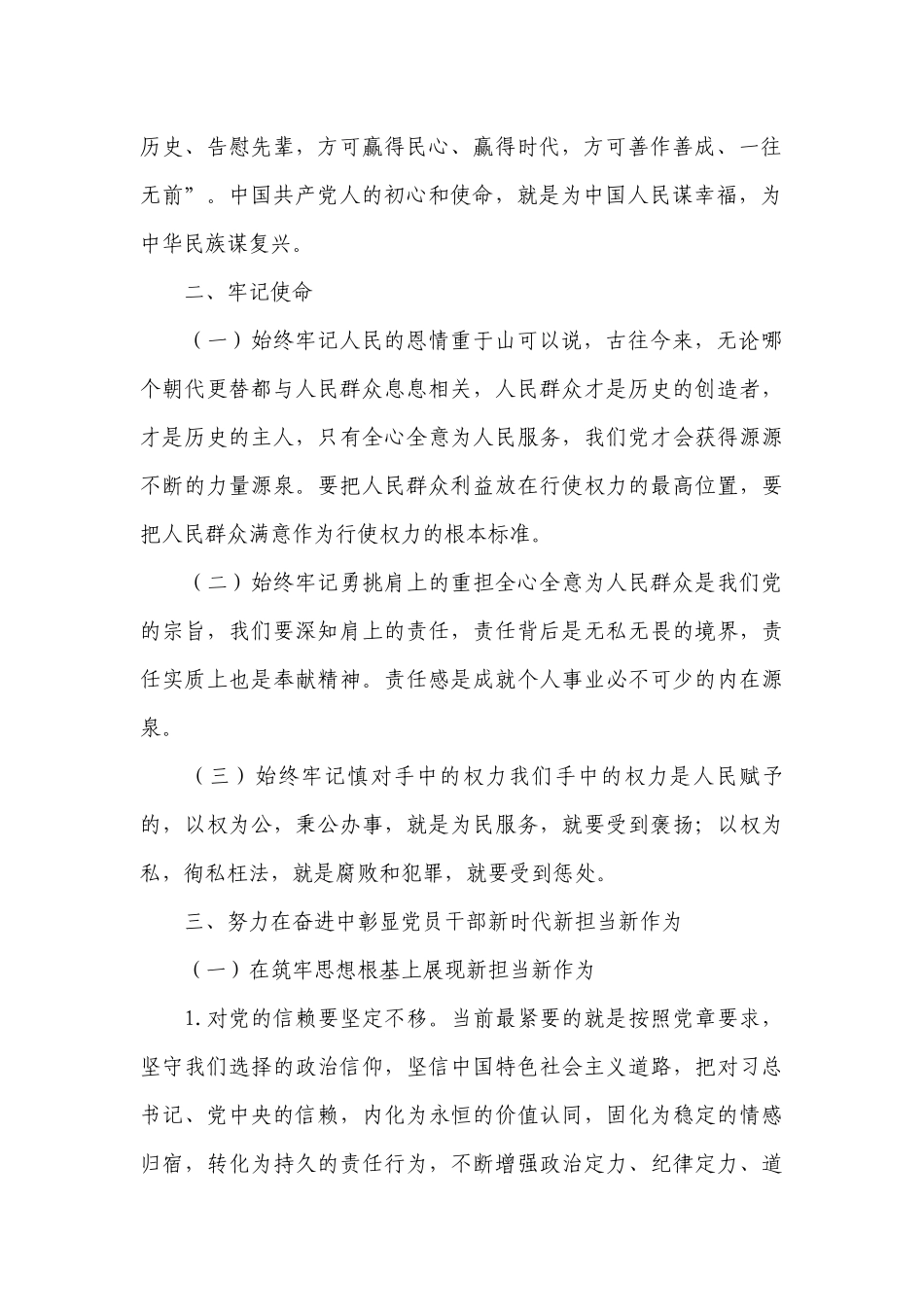 学校党课讲稿2022年专题党课10篇.docx_第2页