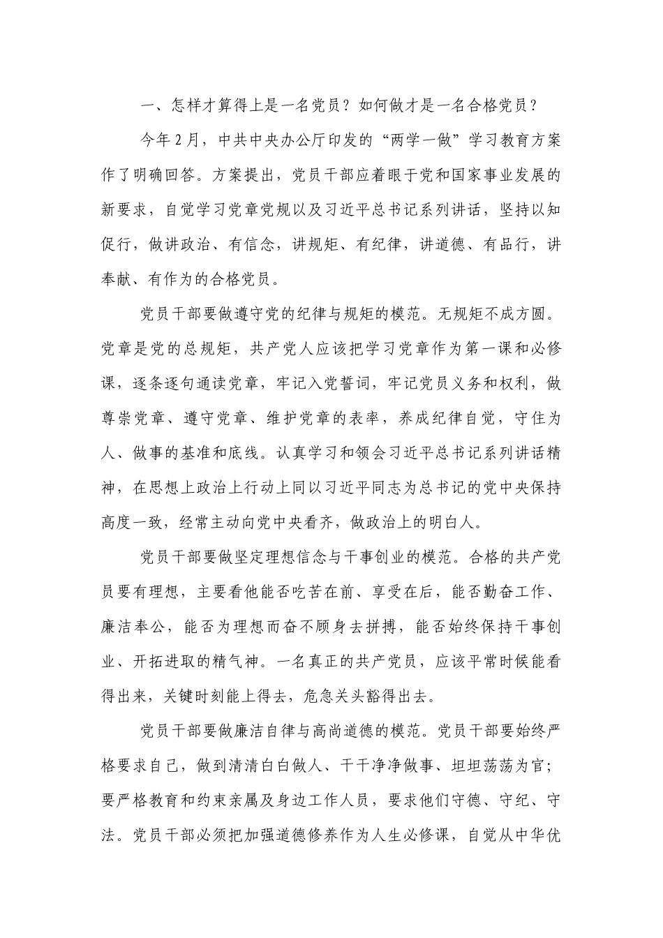 给农村党员讲党课讲稿集锦(通用9篇).docx_第3页