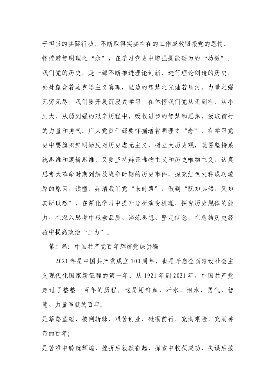 中国共产党百年辉煌党课讲稿(通用6篇).docx_第3页